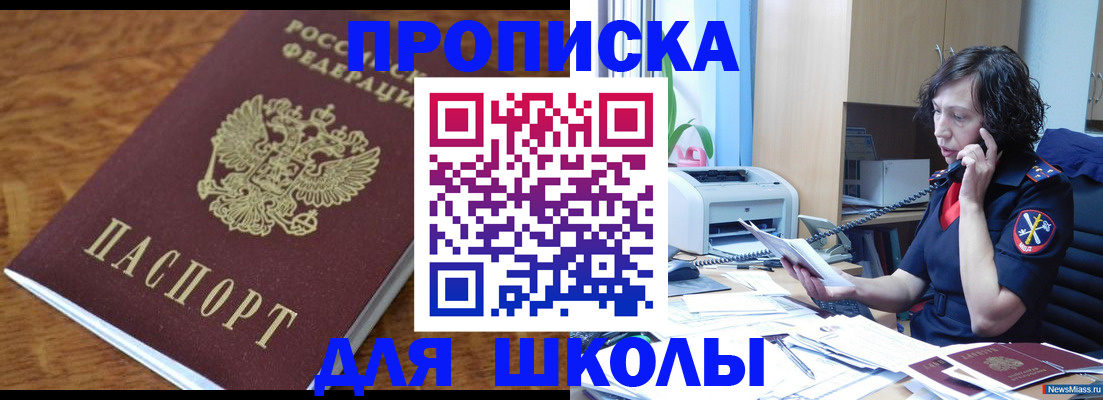 регистрация в Троицке