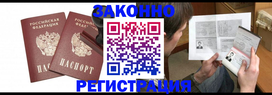 временная регистрация собственник в Троицке