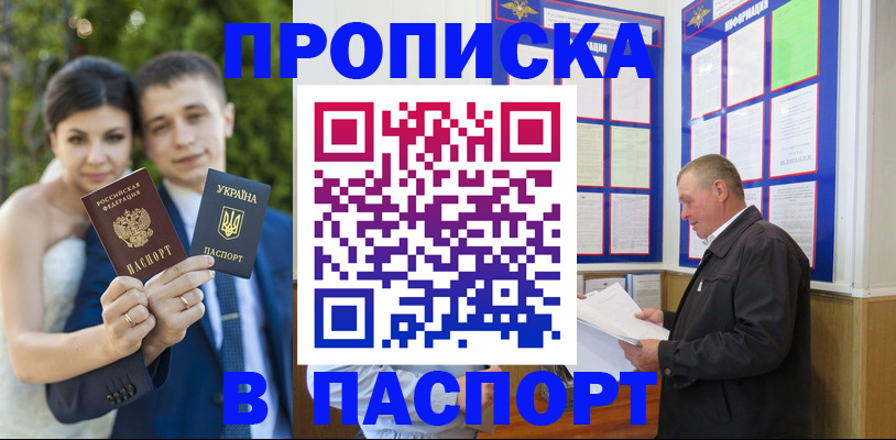 прописка в Троицке