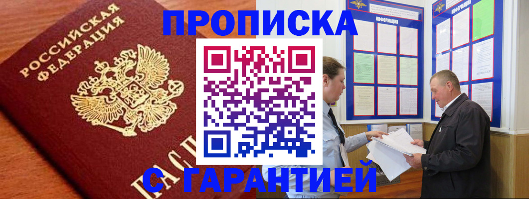 прописка для школы в Троицке