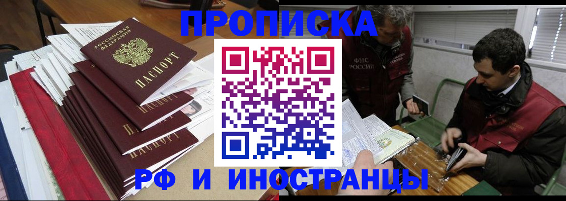 прописка 2025 в Троицке