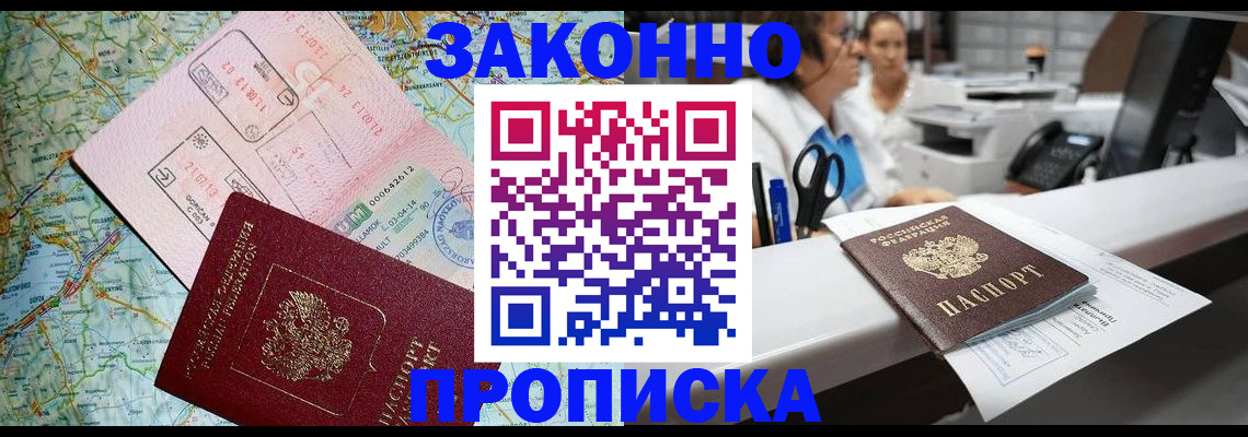 где прописаться в Троицке